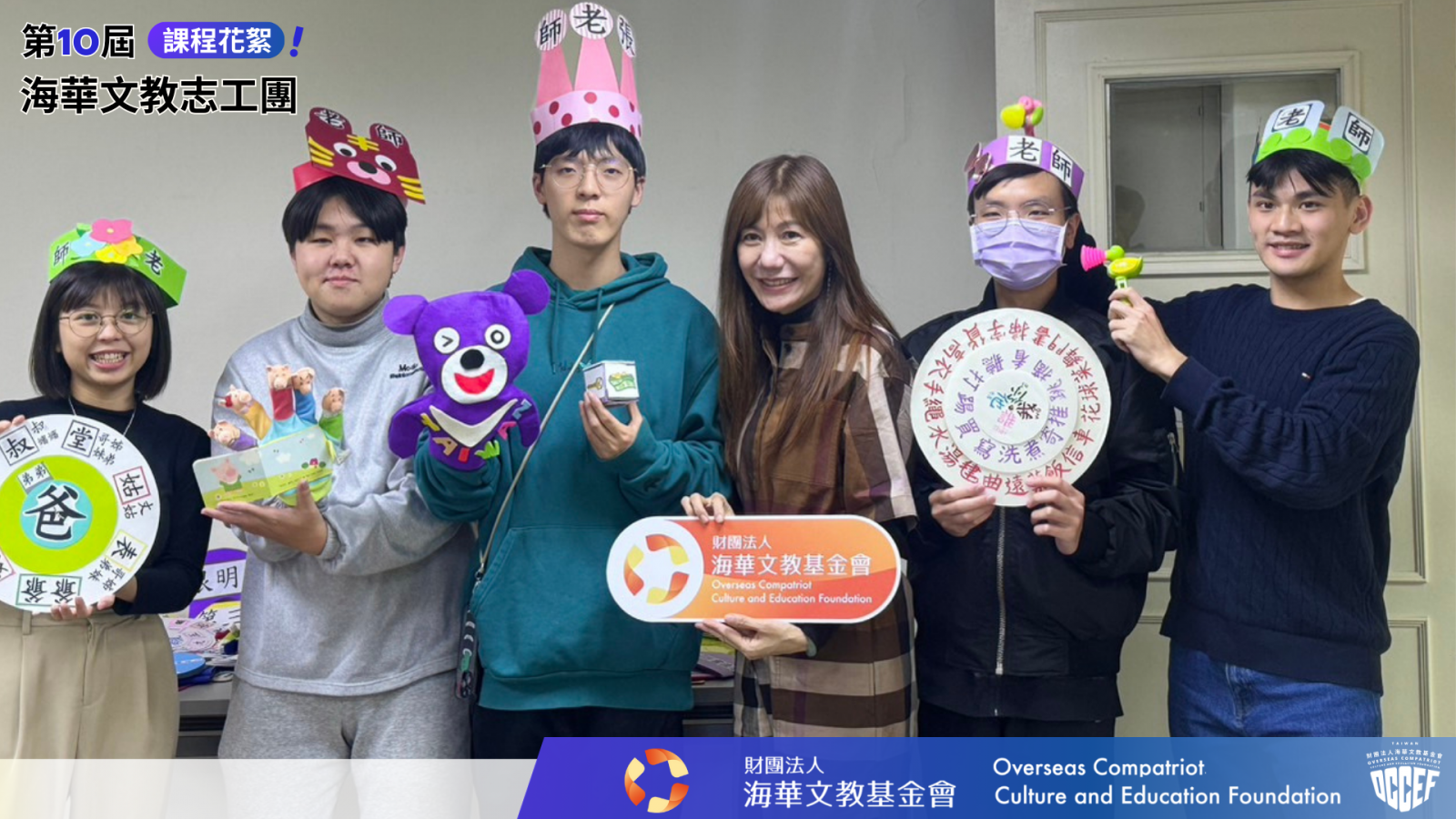 兒童華語教學教具製作