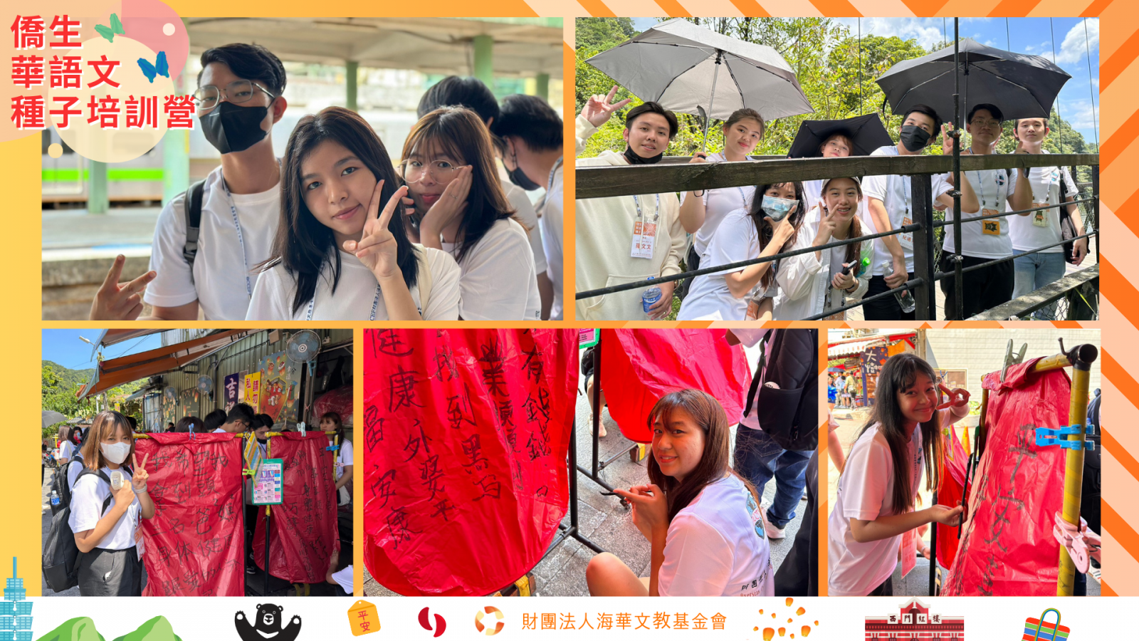 結業旅行-平溪祈願之旅-2