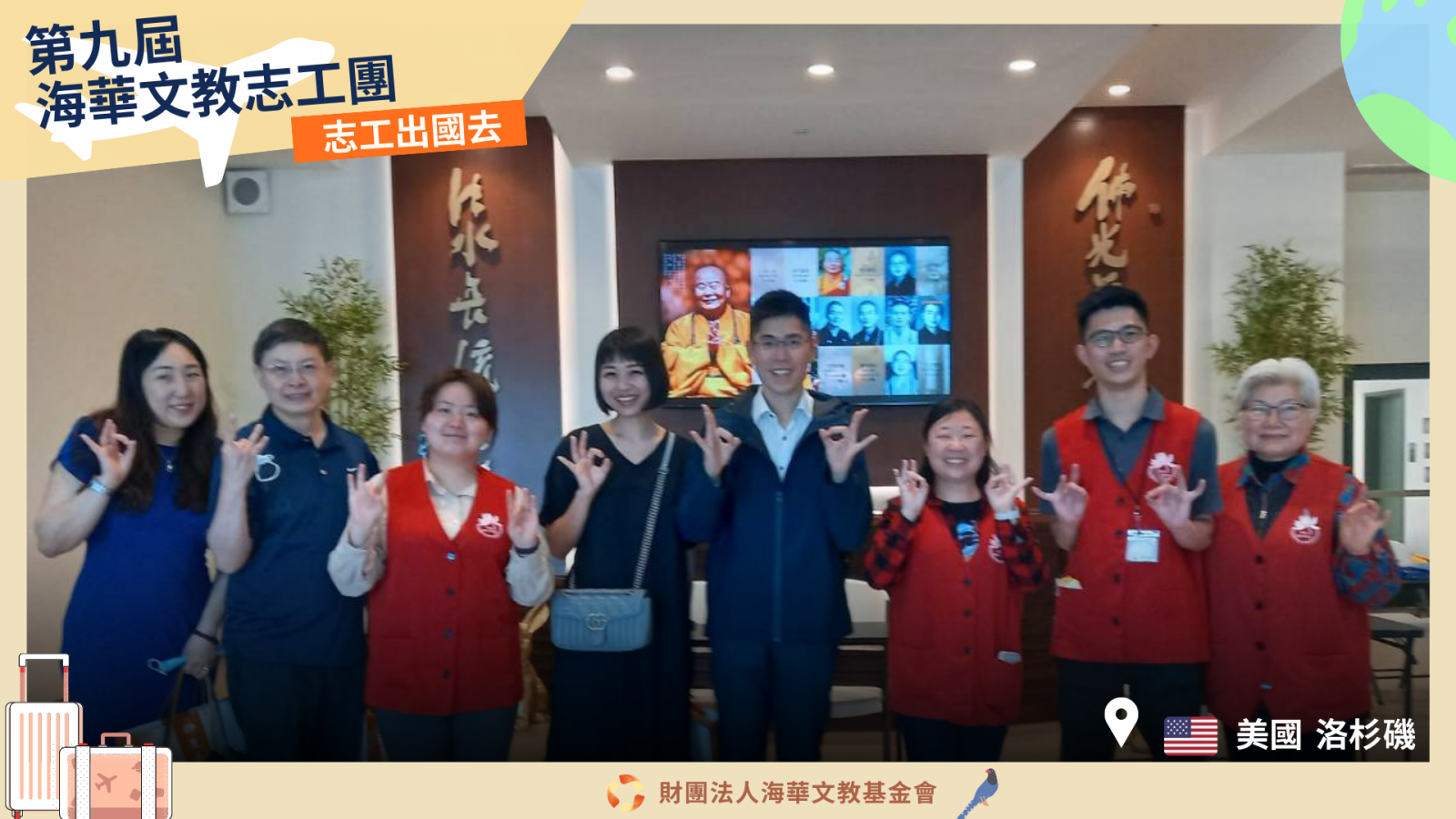 志工海外奇幻之旅-2