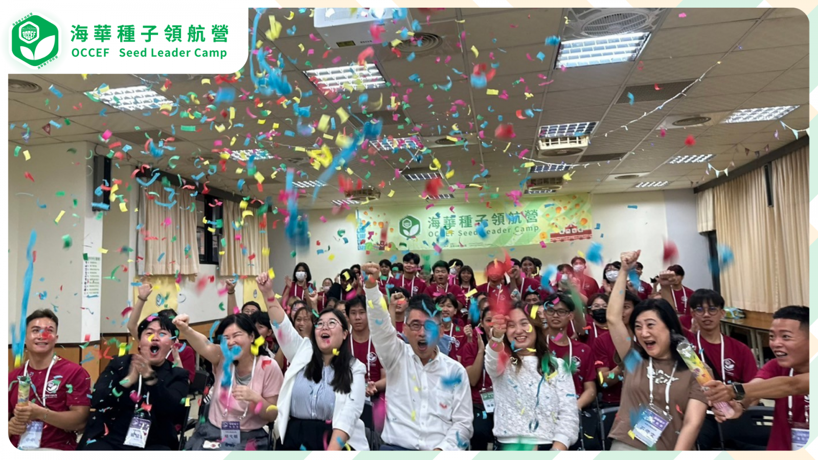 海華種子領航營始業儀式