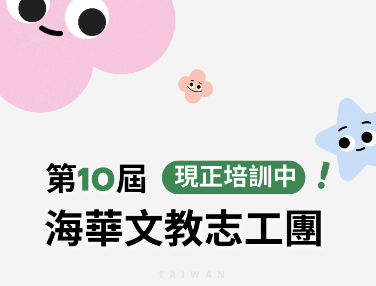 中華民國第6屆海外師鐸獎